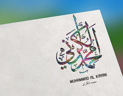 Arabic Calligraphy for a Customer | Muhammad Al Kirani