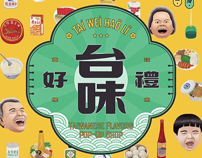 TAÍ WEÌ HAǑ LǏ - Taiwanese Flavors Pop-up Store