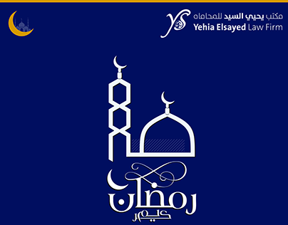 Yehia Elsayed Law Firm Designs (Ramadan 2022)