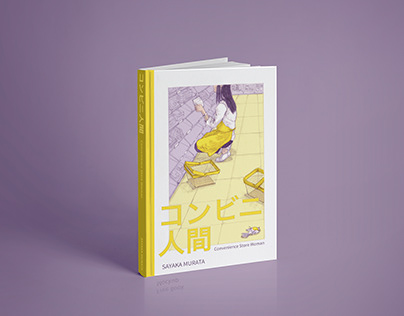 Cover for Sayaka Muratas "Convenience Store Woman"