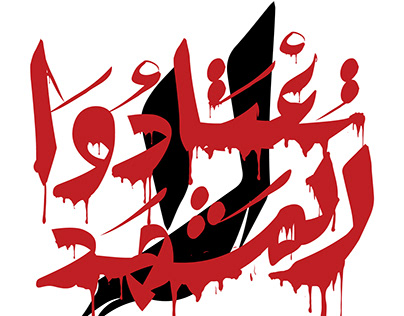 Arabic Typography Art (calligraphy)