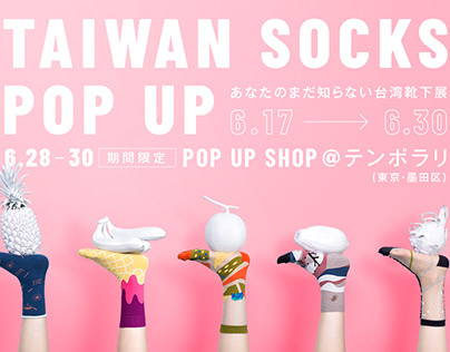TAIWAN SOCKS POP UP －あなたのまだ知らない台湾靴下展