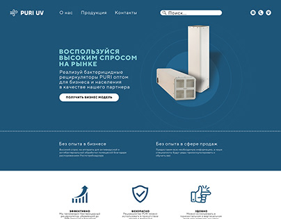 PURI UV - Дизайн страницы сайта
