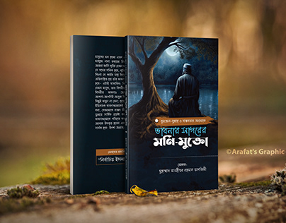 Bangla Book cover Design