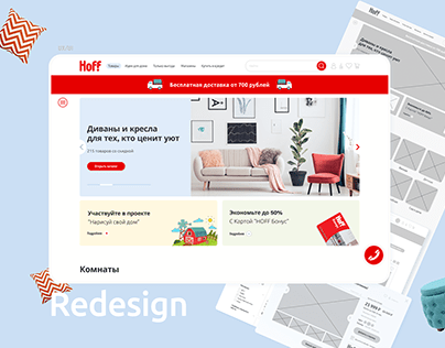 Redesign of the "HOFF" online furniture store