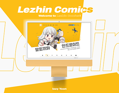 레진코믹스 웹사이트 리뉴얼 - Lezhin Comics Renewal Design