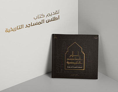 Graphic and Motion designs for EBDAA KSA