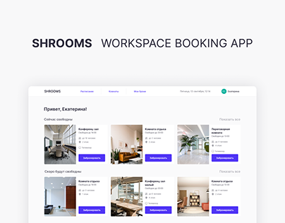SHROOMS – Workspace booking app