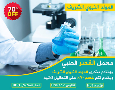 Qasr Medical Laboratory
