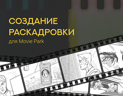 STORYBOARD for Movie Park