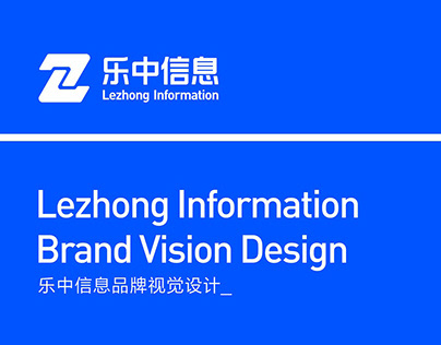 Lezhong Information Brand Vision Design