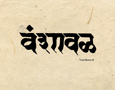 Vanshaaval (Family Tree) | Short Fiction | India