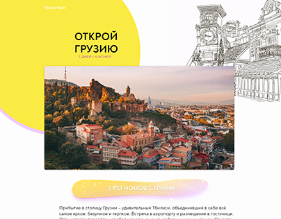 Tbilisi Tourism