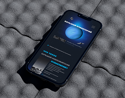 Planetarium - Website Redesign