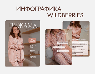 Project thumbnail - Инфографика Wildberries/Дизайн карточки одежда