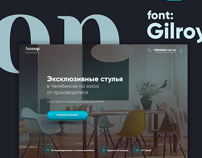 ANCOR - Chairs shop - landing page