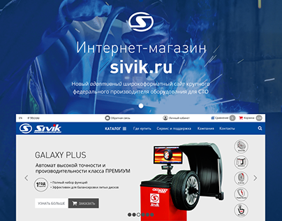 Sivik.ru - Responsive ecommerce website