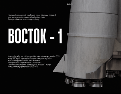 Vostok - 1