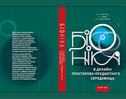 BOOK COVER DESIGN: "Bionics" / 2022