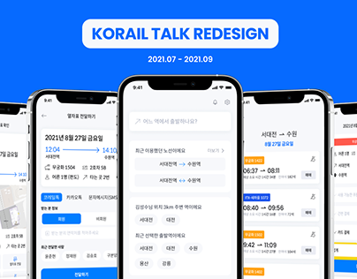 [UX/UI] 코레일톡 리디자인 | KORAIL TALK Redesign
