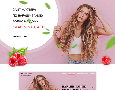LANDING PAGE по Наращиванию волос "Malinina Hair".