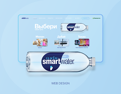 SmartWater promo page