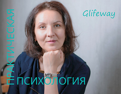 Сайт для психолога Галины Гирфановой
