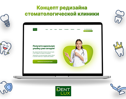 Концепт Редизайна Стоматологической клиники Dent LUX