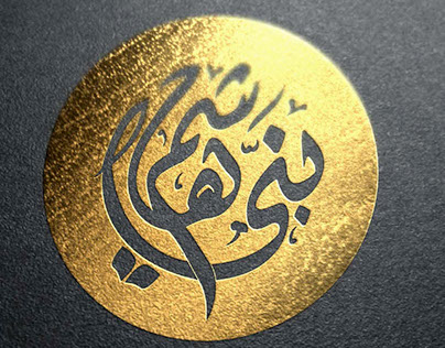 Bani Hashim Calligraphy Branding