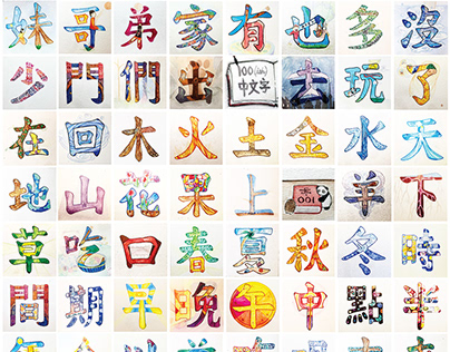 100 CHINESE CHARACTERS