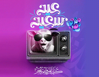 Eid Al-Adha Social Media - 2023