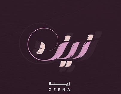 Arabic logo design - تصميم لوجو شعار عربي زينة