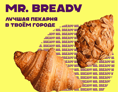 Рекламный постер для булочной в Москве