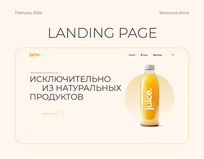 Juice store | Landing Page