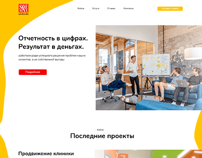 Landing page for marketing agency SaveMax