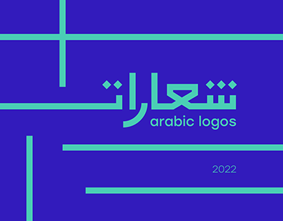 arabic logos -2022