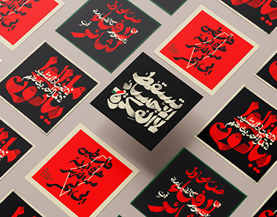 Arabic Typography posters Vol.1