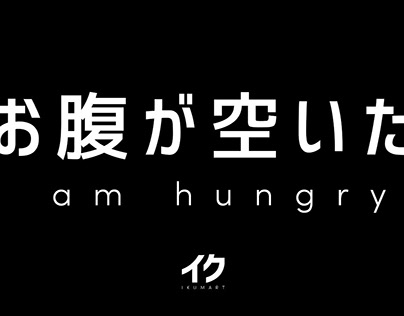 IKU Mart I Am Hungry Collection