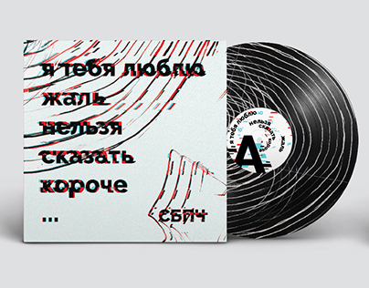 Design of an album "СПБЧ"