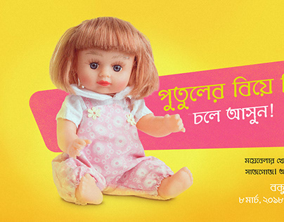 ABP Ananda Girl Child Campaign
