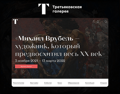 Redesign of the Tretyakov Gallery website