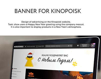 Design of advertising on the Kinopoisk