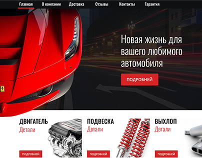 Online store with auto parts
