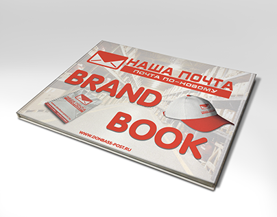 Brand Book "Наша почта"