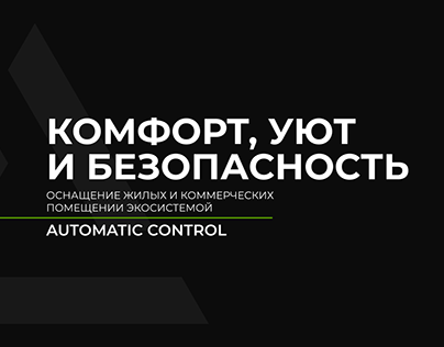 Automatic Control