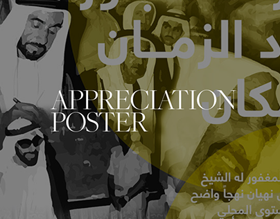 Year of Zayed— Appreciation Poster