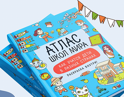 World's Schools Atlas - Children Book Illustrations