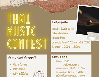 Thai music contest poster
