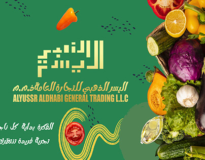 Project thumbnail - Profile of Vegetables General Trading Company
