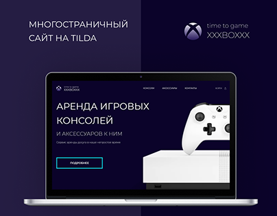Сайт для аренды игровых приставок на Tilda